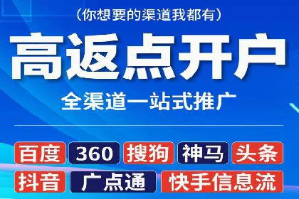信息流开户返点揭秘：案例分析成功赚取高额返利
